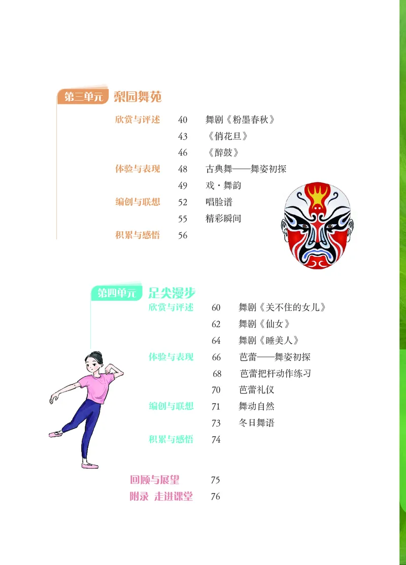 《苏少版八年级上册(2024秋版)舞蹈电子课本_2025秋电子课本初中科目-新教材_全部版本•初中舞蹈电子课本_苏少版》第6页预览