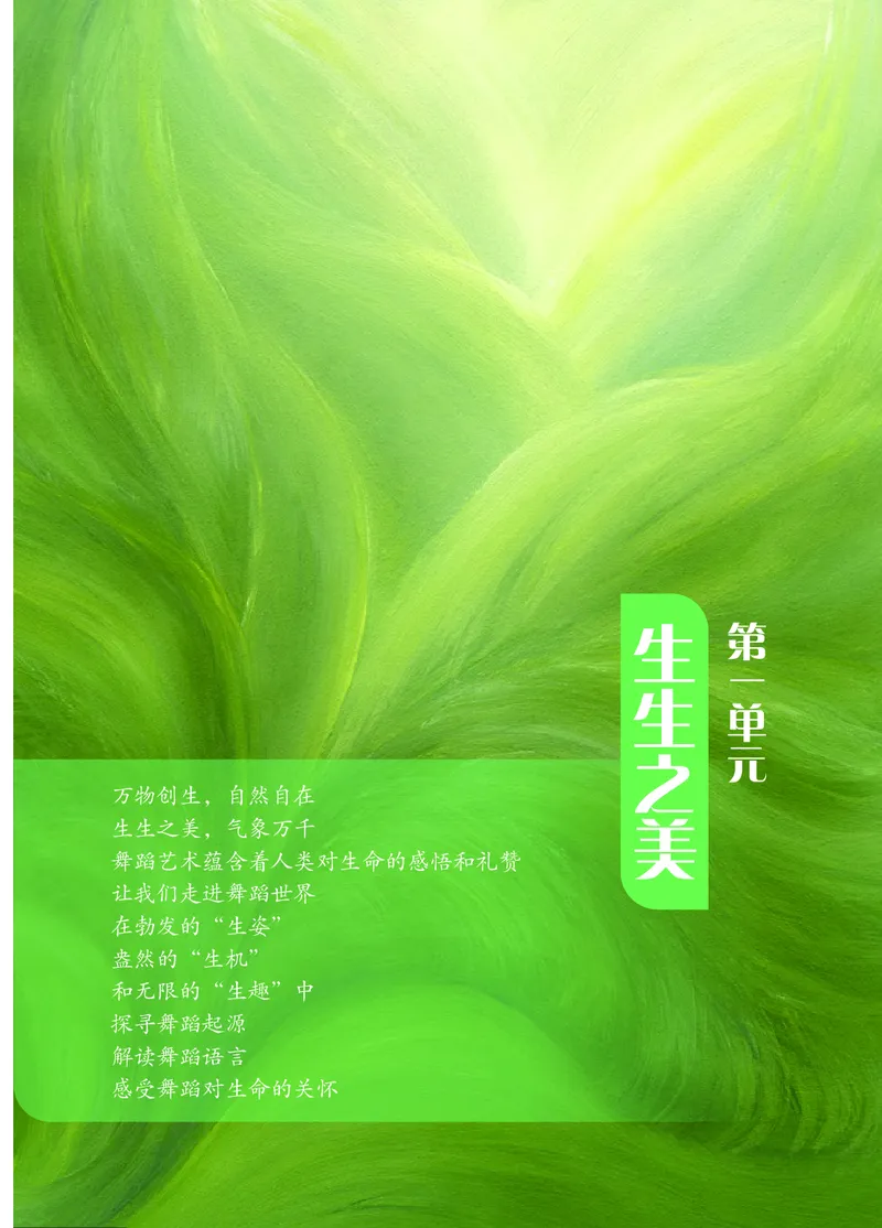 《苏少版八年级上册(2024秋版)舞蹈电子课本_2025秋电子课本初中科目-新教材_全部版本•初中舞蹈电子课本_苏少版》第7页预览