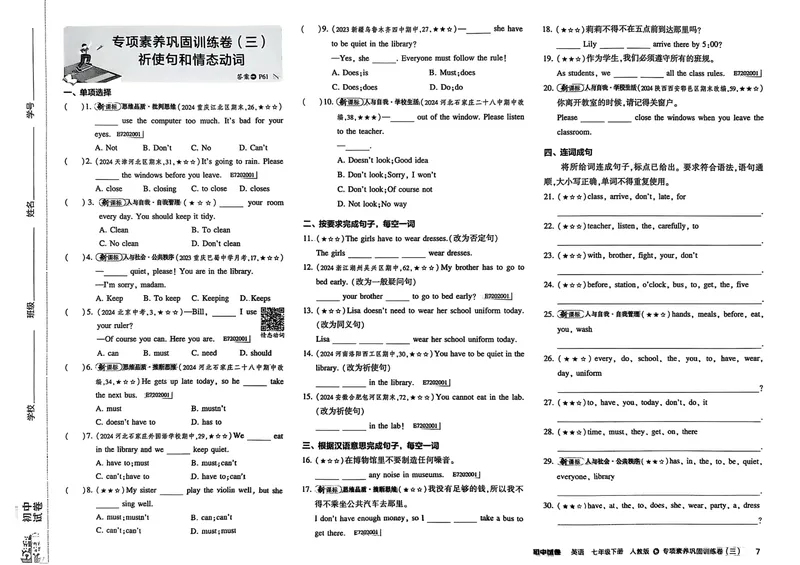 《2025春七下53试卷_初中全科目同步习题+精品试卷（7-9年级）_25秋初中英语《同步习题+精品试卷》_初中英语（人教版）试卷_初中英语7-9年级下册_《初中试卷》25春》第10页预览