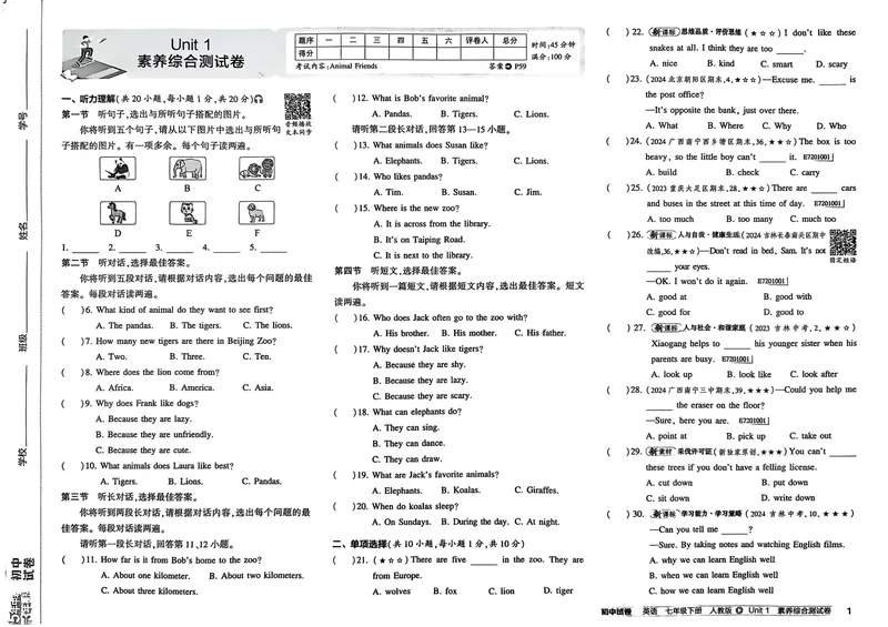 《2025春七下53试卷_初中全科目同步习题+精品试卷（7-9年级）_25秋初中英语《同步习题+精品试卷》_初中英语（人教版）试卷_初中英语7-9年级下册_《初中试卷》25春》第4页预览