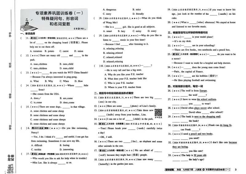 《2025春七下53试卷_初中全科目同步习题+精品试卷（7-9年级）_25秋初中英语《同步习题+精品试卷》_初中英语（人教版）试卷_初中英语7-9年级下册_《初中试卷》25春》第6页预览