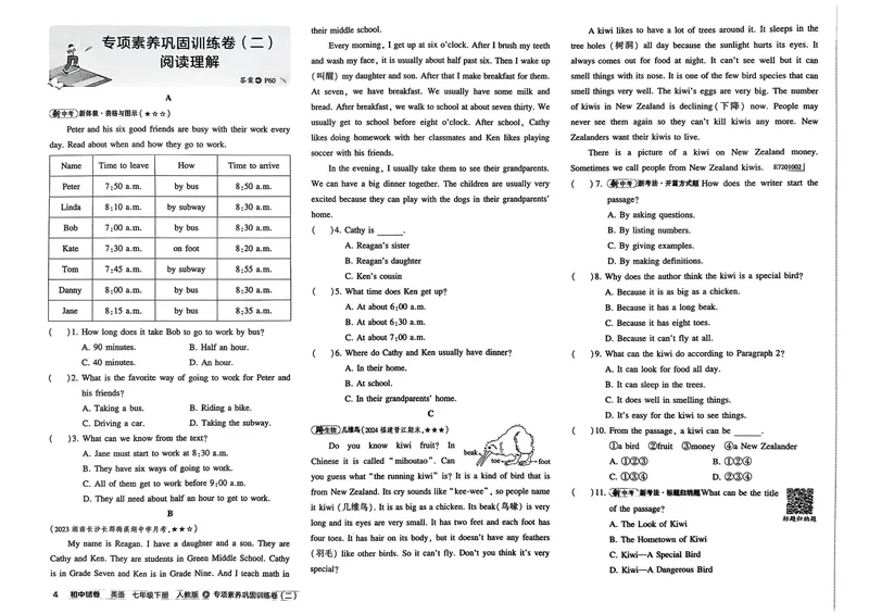 《2025春七下53试卷_初中全科目同步习题+精品试卷（7-9年级）_25秋初中英语《同步习题+精品试卷》_初中英语（人教版）试卷_初中英语7-9年级下册_《初中试卷》25春》第7页预览