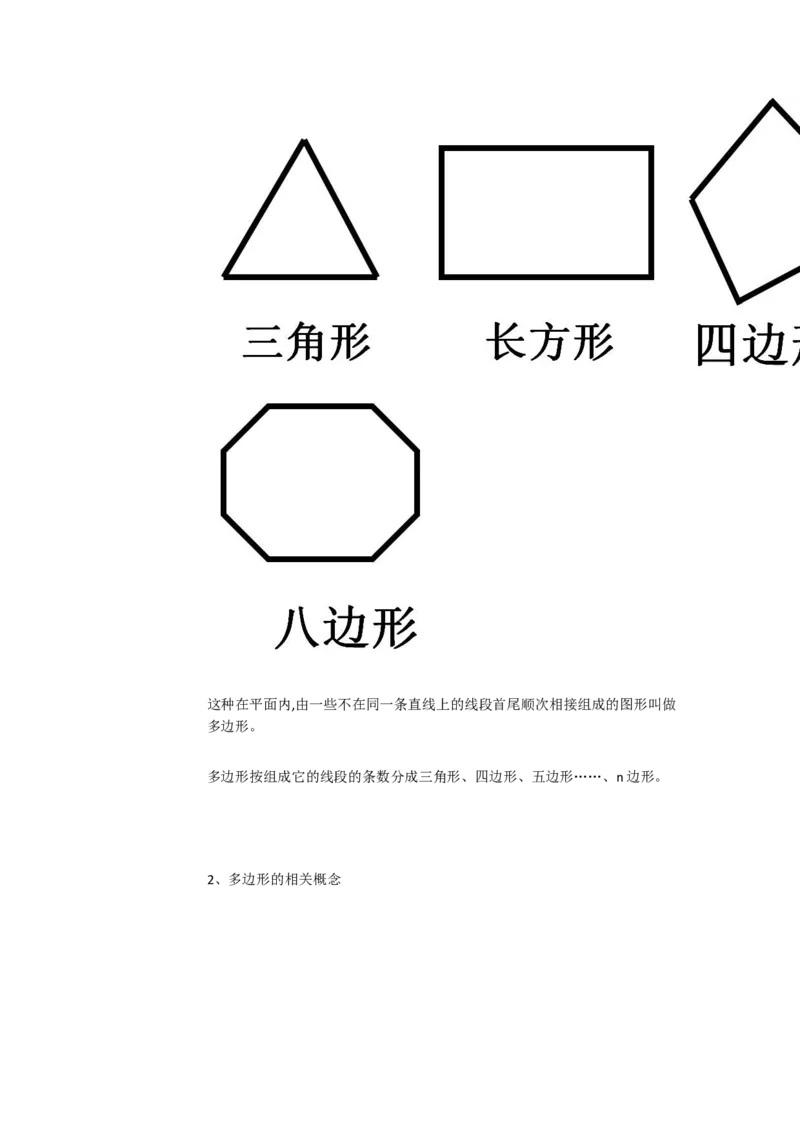 《人教数学八上11.3多边形[张老师]市一等奖优质课_初中7-9年级全科优质公开课_初中数学优质公开课_初中数学8年级上册优质课视频含课件教案》第4页预览