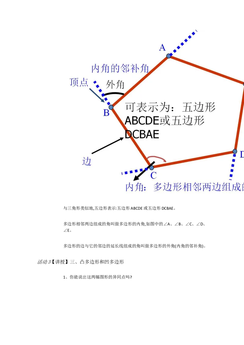 《人教数学八上11.3多边形[张老师]市一等奖优质课_初中7-9年级全科优质公开课_初中数学优质公开课_初中数学8年级上册优质课视频含课件教案》第5页预览