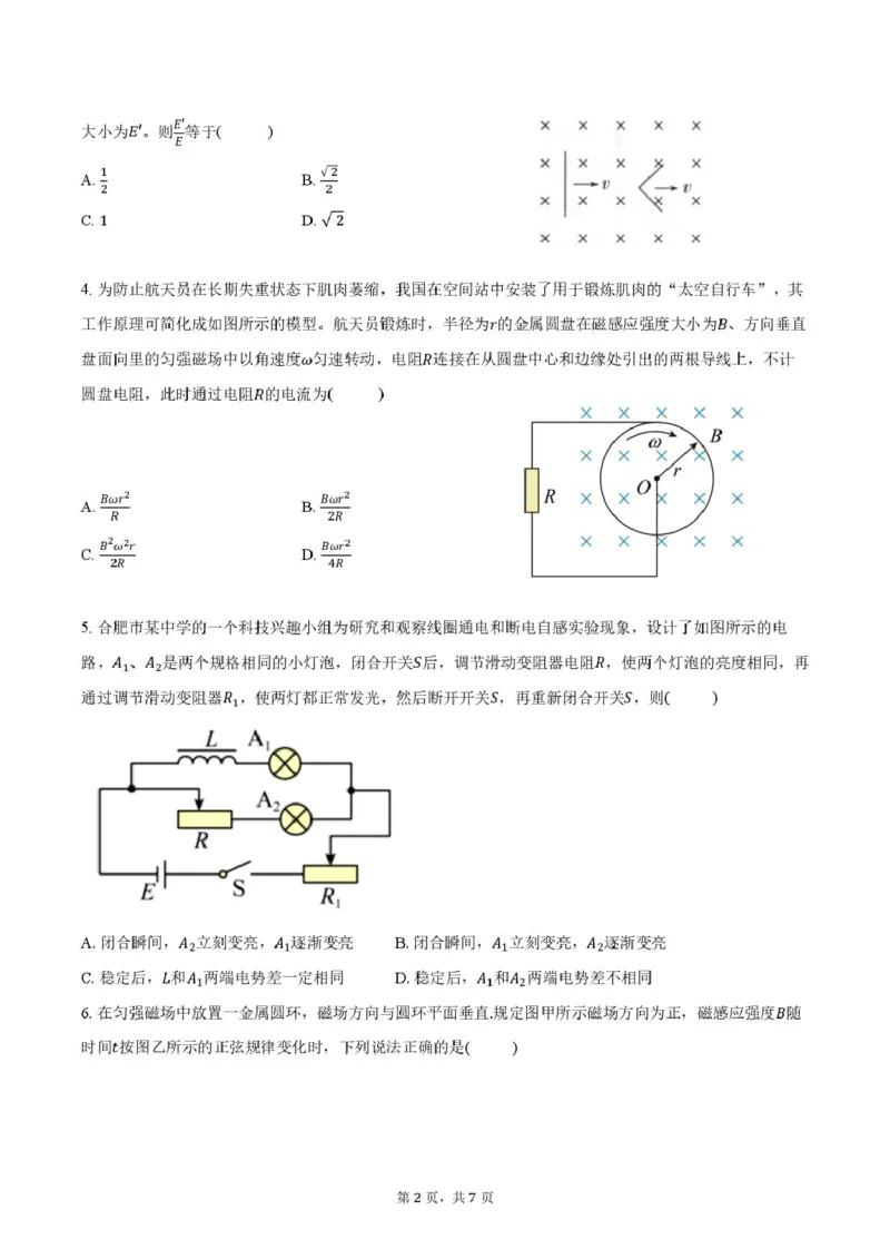《（试卷）成都外国语学校高2024级高二下物理第一次月考试卷_2024-2027高二（7-7月题库）_2026年04月高二试卷_260421四川省成都外国语学校2025-2026学年高二下学期4月月考试题》第2页预览