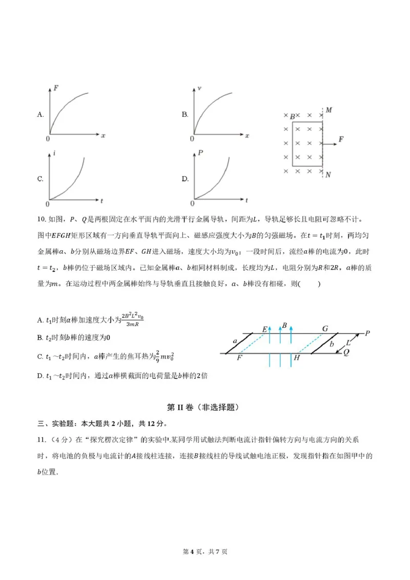 《（试卷）成都外国语学校高2024级高二下物理第一次月考试卷_2024-2027高二（7-7月题库）_2026年04月高二试卷_260421四川省成都外国语学校2025-2026学年高二下学期4月月考试题》第4页预览