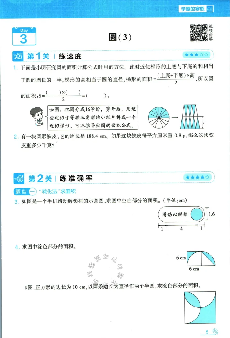 《007.24春北师版数学学霸寒假思维大通关六年级（有答案）_小学1-6年级全科全套_1-6年级全科下册_六年级_其他补充资料_寒假衔接资料》第10页预览