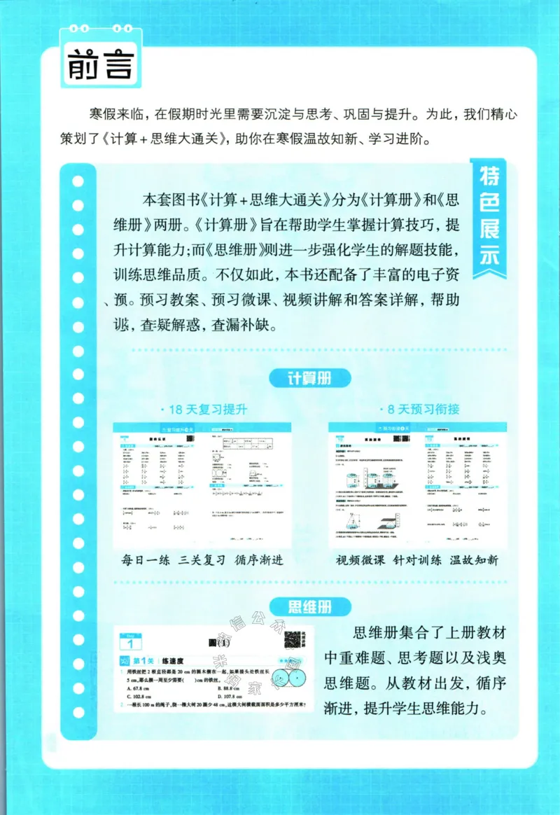 《007.24春北师版数学学霸寒假思维大通关六年级（有答案）_小学1-6年级全科全套_1-6年级全科下册_六年级_其他补充资料_寒假衔接资料》第3页预览