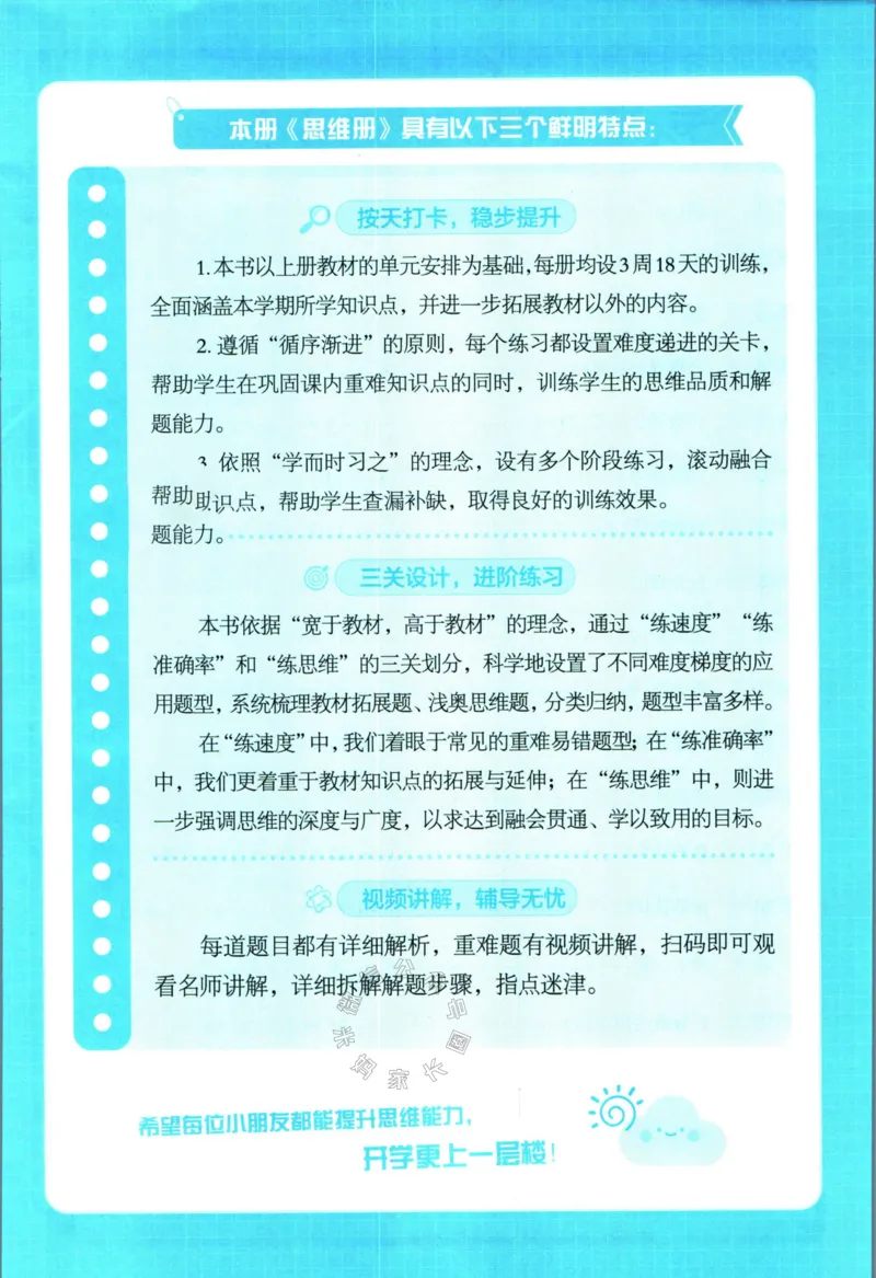 《007.24春北师版数学学霸寒假思维大通关六年级（有答案）_小学1-6年级全科全套_1-6年级全科下册_六年级_其他补充资料_寒假衔接资料》第4页预览