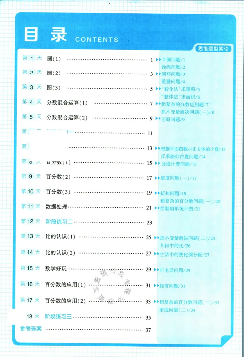 《007.24春北师版数学学霸寒假思维大通关六年级（有答案）_小学1-6年级全科全套_1-6年级全科下册_六年级_其他补充资料_寒假衔接资料》第5页预览
