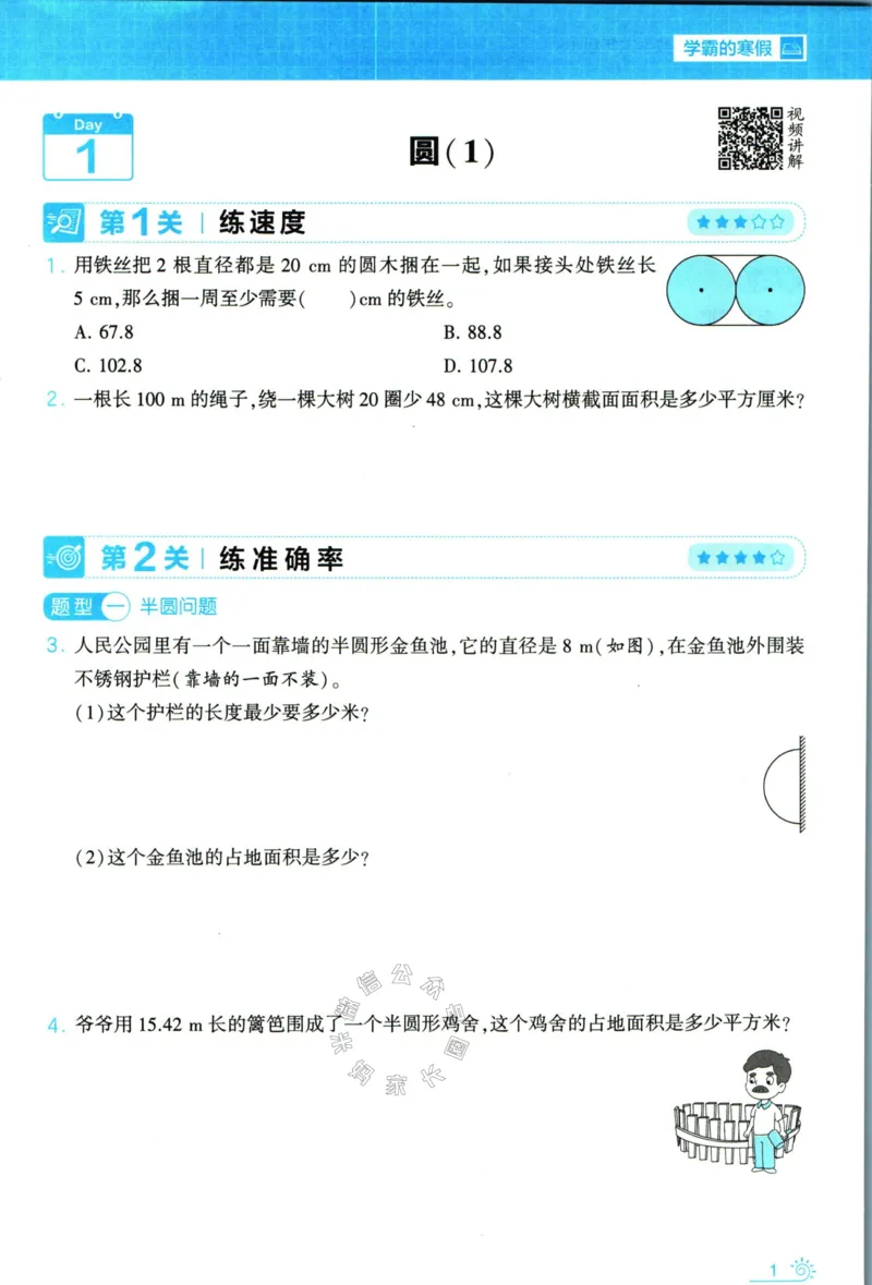 《007.24春北师版数学学霸寒假思维大通关六年级（有答案）_小学1-6年级全科全套_1-6年级全科下册_六年级_其他补充资料_寒假衔接资料》第6页预览