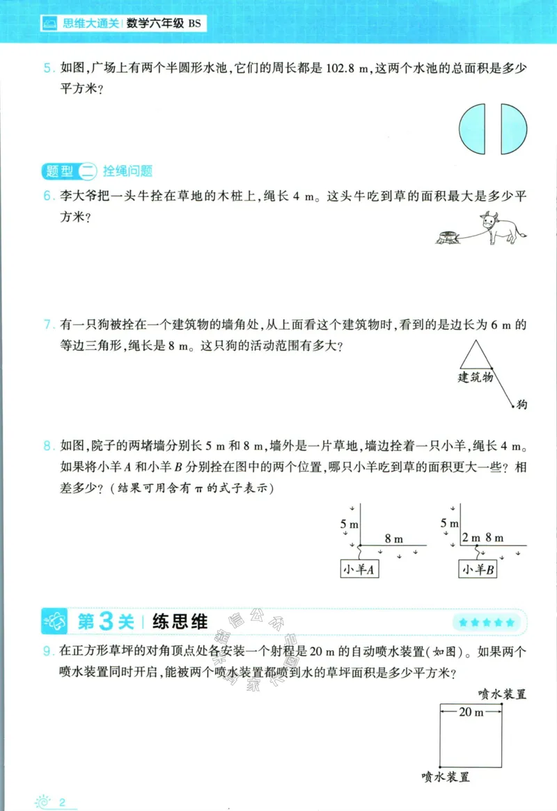 《007.24春北师版数学学霸寒假思维大通关六年级（有答案）_小学1-6年级全科全套_1-6年级全科下册_六年级_其他补充资料_寒假衔接资料》第7页预览