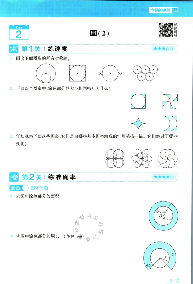 《007.24春北师版数学学霸寒假思维大通关六年级（有答案）_小学1-6年级全科全套_1-6年级全科下册_六年级_其他补充资料_寒假衔接资料》第8页预览