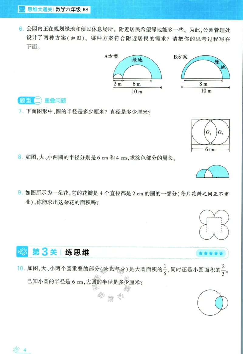 《007.24春北师版数学学霸寒假思维大通关六年级（有答案）_小学1-6年级全科全套_1-6年级全科下册_六年级_其他补充资料_寒假衔接资料》第9页预览