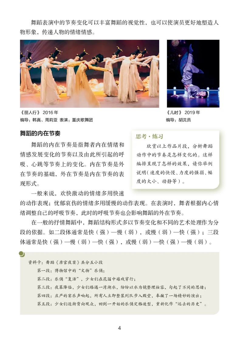 《湘美版八年级下册(2025春版)舞蹈电子课本_2025秋电子课本初中科目-新教材_全部版本•初中舞蹈电子课本_湘美版》第10页预览