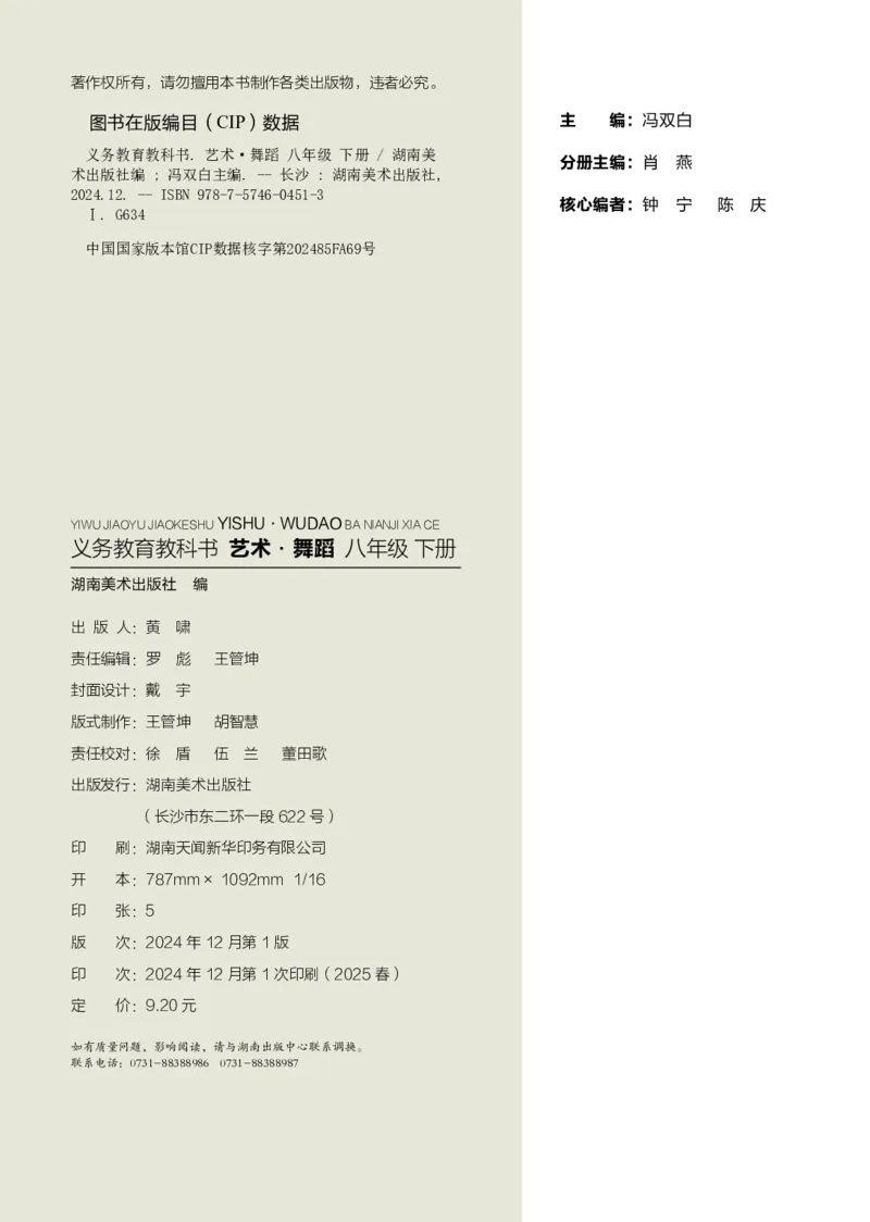 《湘美版八年级下册(2025春版)舞蹈电子课本_2025秋电子课本初中科目-新教材_全部版本•初中舞蹈电子课本_湘美版》第4页预览