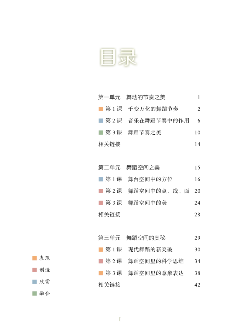 《湘美版八年级下册(2025春版)舞蹈电子课本_2025秋电子课本初中科目-新教材_全部版本•初中舞蹈电子课本_湘美版》第5页预览