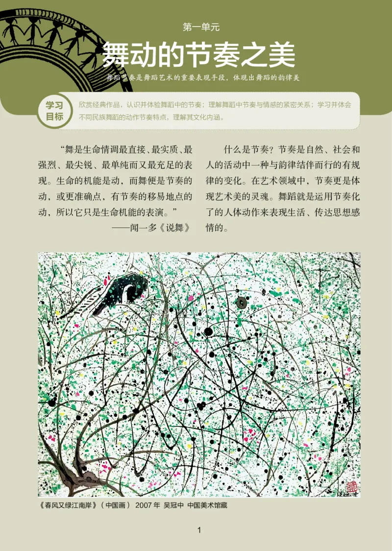 《湘美版八年级下册(2025春版)舞蹈电子课本_2025秋电子课本初中科目-新教材_全部版本•初中舞蹈电子课本_湘美版》第7页预览