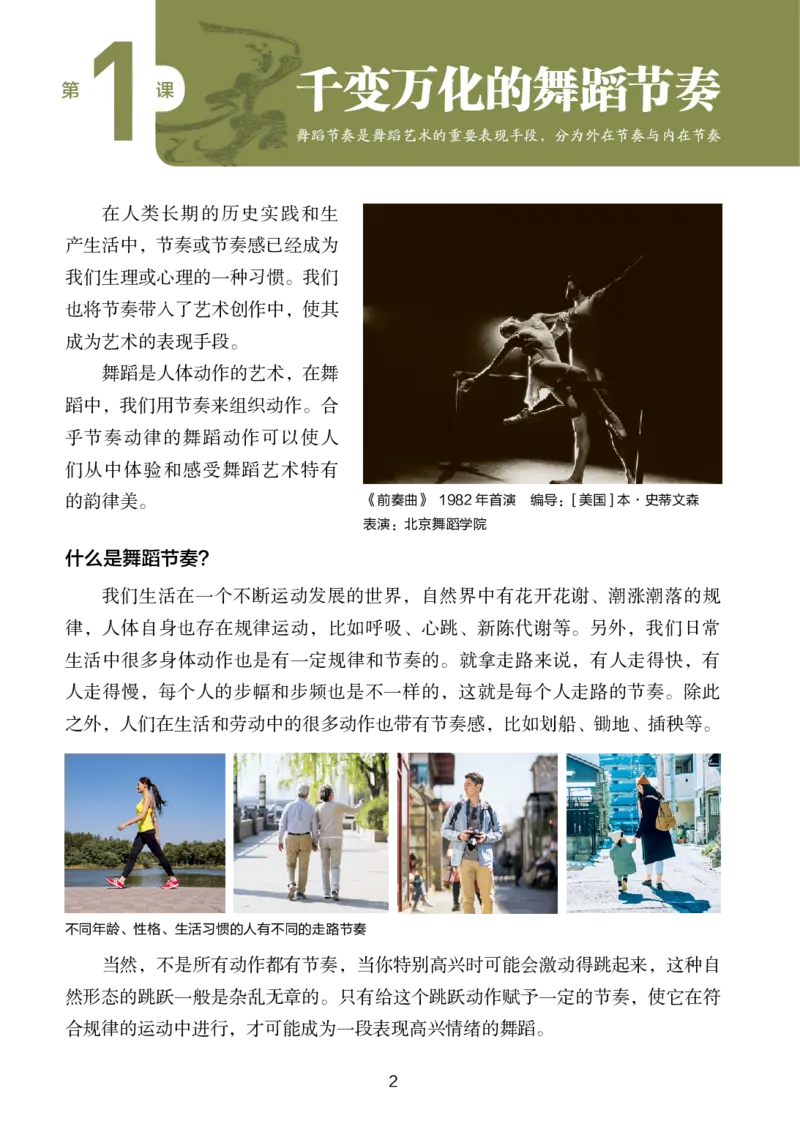 《湘美版八年级下册(2025春版)舞蹈电子课本_2025秋电子课本初中科目-新教材_全部版本•初中舞蹈电子课本_湘美版》第8页预览