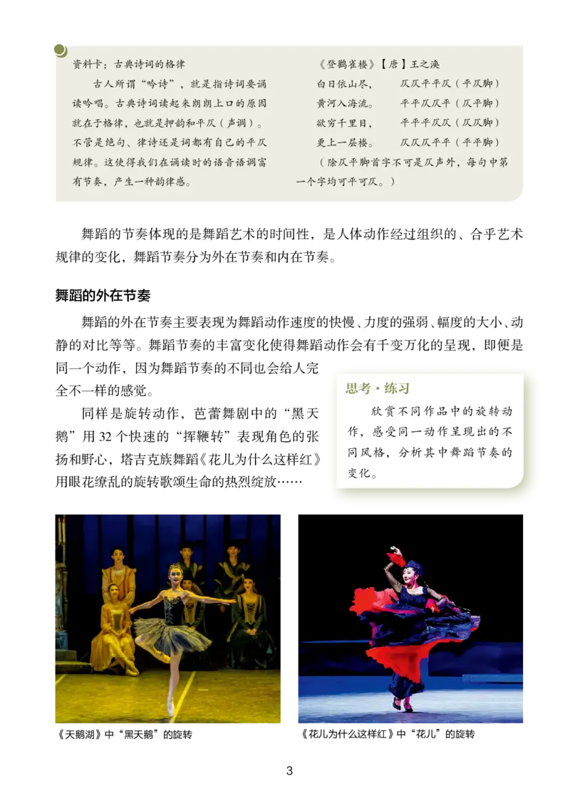 《湘美版八年级下册(2025春版)舞蹈电子课本_2025秋电子课本初中科目-新教材_全部版本•初中舞蹈电子课本_湘美版》第9页预览