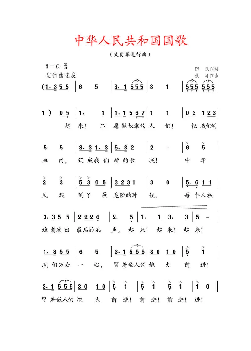 《人教版2年级音乐上册高清教材_光塔笔记小学教辅_2025秋电子课本小学科目-新教材_全部版本•小学音乐电子课本_人教版小学音乐电子课本_人教版小学音乐（简谱）》第3页预览