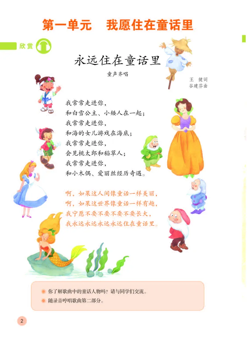 《人教版2年级音乐上册高清教材_光塔笔记小学教辅_2025秋电子课本小学科目-新教材_全部版本•小学音乐电子课本_人教版小学音乐电子课本_人教版小学音乐（简谱）》第6页预览