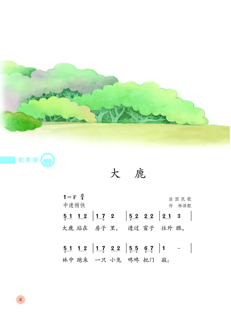 《人教版2年级音乐上册高清教材_光塔笔记小学教辅_2025秋电子课本小学科目-新教材_全部版本•小学音乐电子课本_人教版小学音乐电子课本_人教版小学音乐（简谱）》第8页预览