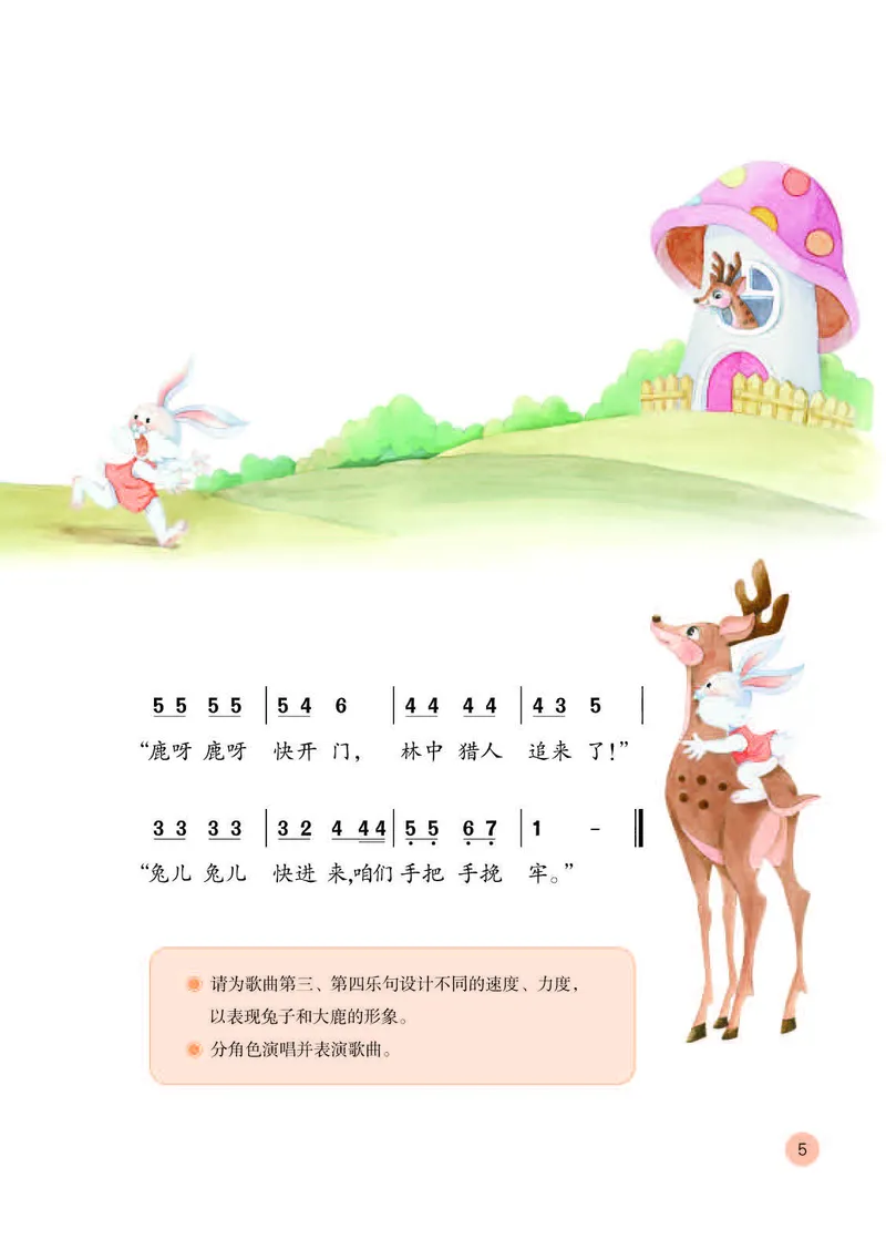 《人教版2年级音乐上册高清教材_光塔笔记小学教辅_2025秋电子课本小学科目-新教材_全部版本•小学音乐电子课本_人教版小学音乐电子课本_人教版小学音乐（简谱）》第9页预览