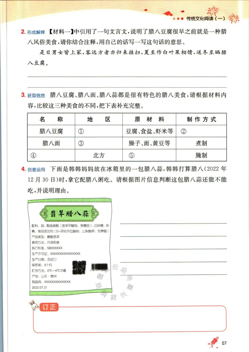 《009.一本语文寒假阅读四年级（有答案）公众号：米妈家长圈_小学1-6年级全科全套_1-6年级全科下册_四年级_其他补充资料_语文资料》第10页预览