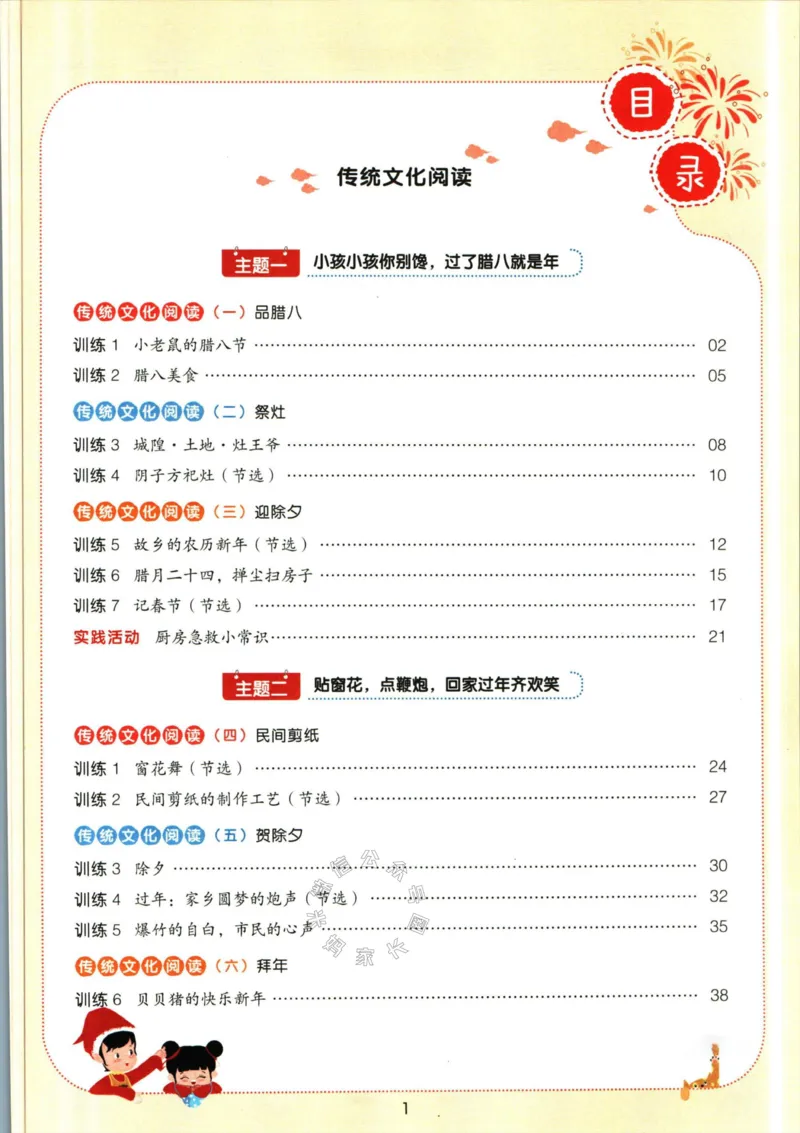 《009.一本语文寒假阅读四年级（有答案）公众号：米妈家长圈_小学1-6年级全科全套_1-6年级全科下册_四年级_其他补充资料_语文资料》第2页预览