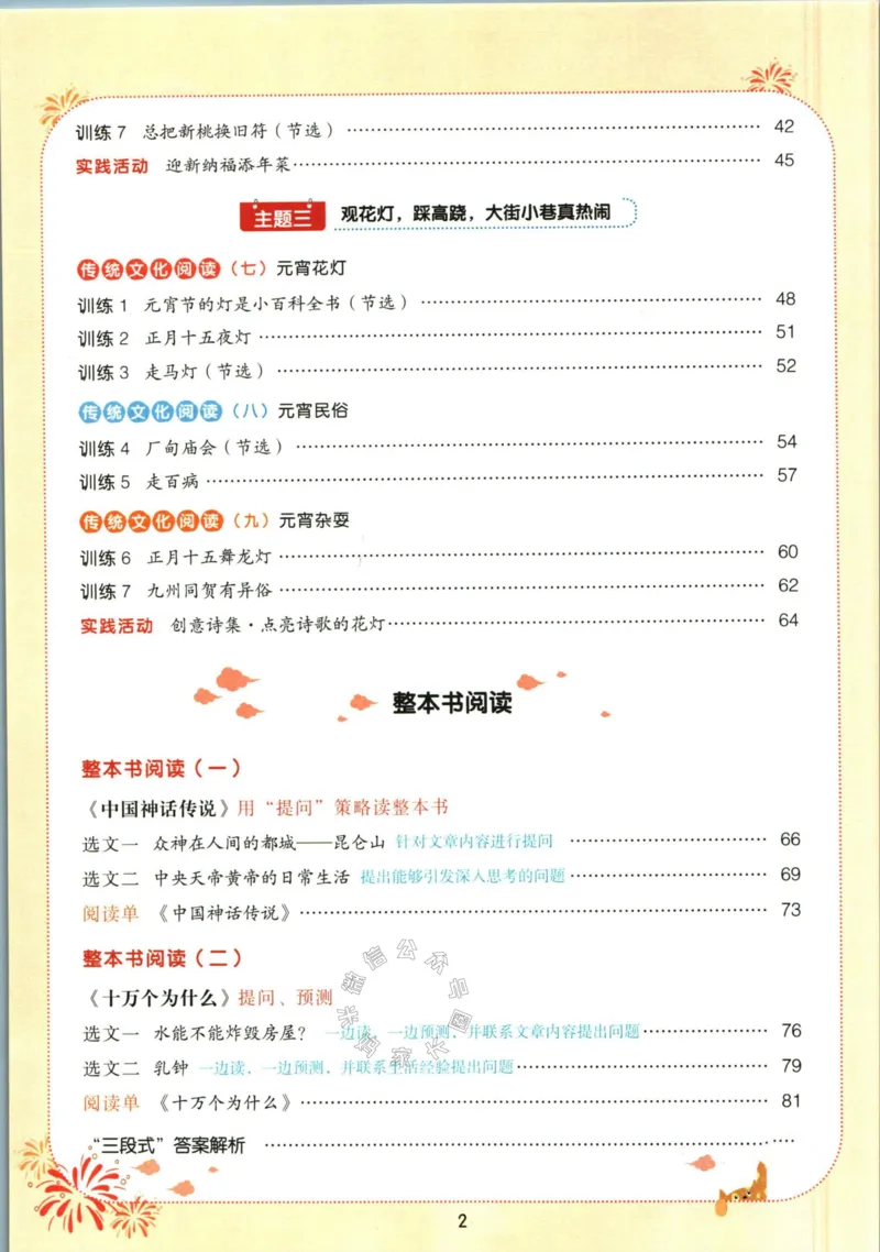 《009.一本语文寒假阅读四年级（有答案）公众号：米妈家长圈_小学1-6年级全科全套_1-6年级全科下册_四年级_其他补充资料_语文资料》第3页预览