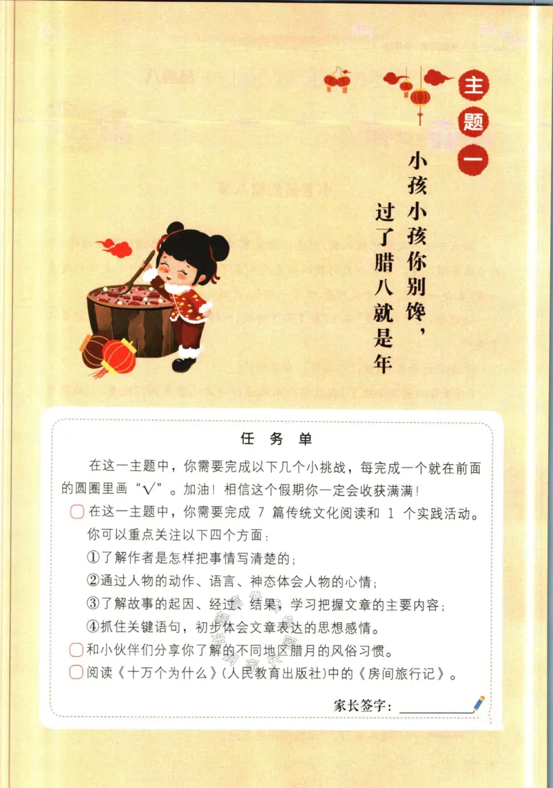 《009.一本语文寒假阅读四年级（有答案）公众号：米妈家长圈_小学1-6年级全科全套_1-6年级全科下册_四年级_其他补充资料_语文资料》第4页预览