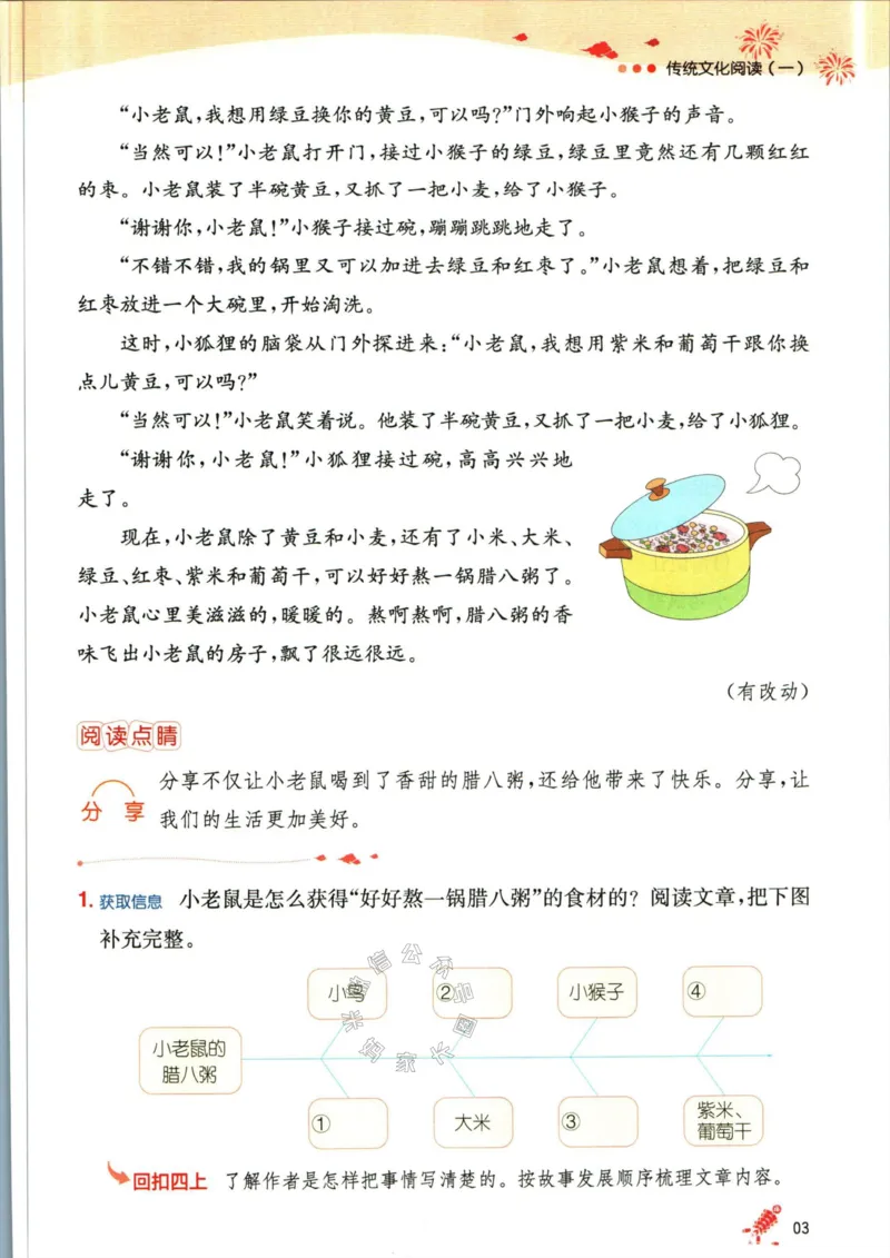 《009.一本语文寒假阅读四年级（有答案）公众号：米妈家长圈_小学1-6年级全科全套_1-6年级全科下册_四年级_其他补充资料_语文资料》第6页预览