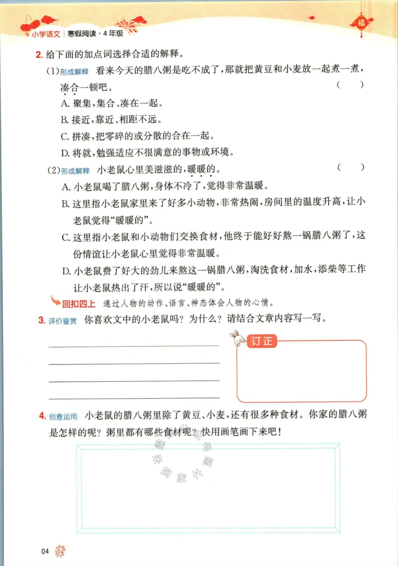 《009.一本语文寒假阅读四年级（有答案）公众号：米妈家长圈_小学1-6年级全科全套_1-6年级全科下册_四年级_其他补充资料_语文资料》第7页预览