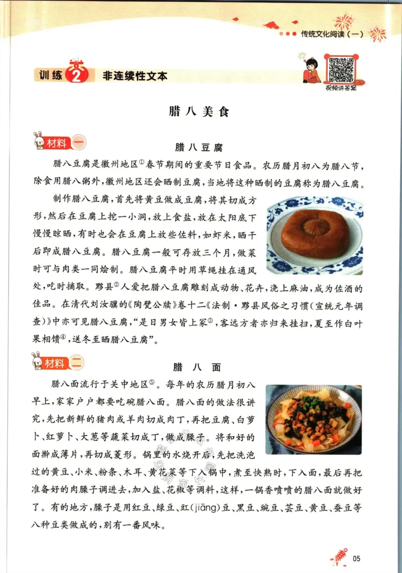 《009.一本语文寒假阅读四年级（有答案）公众号：米妈家长圈_小学1-6年级全科全套_1-6年级全科下册_四年级_其他补充资料_语文资料》第8页预览
