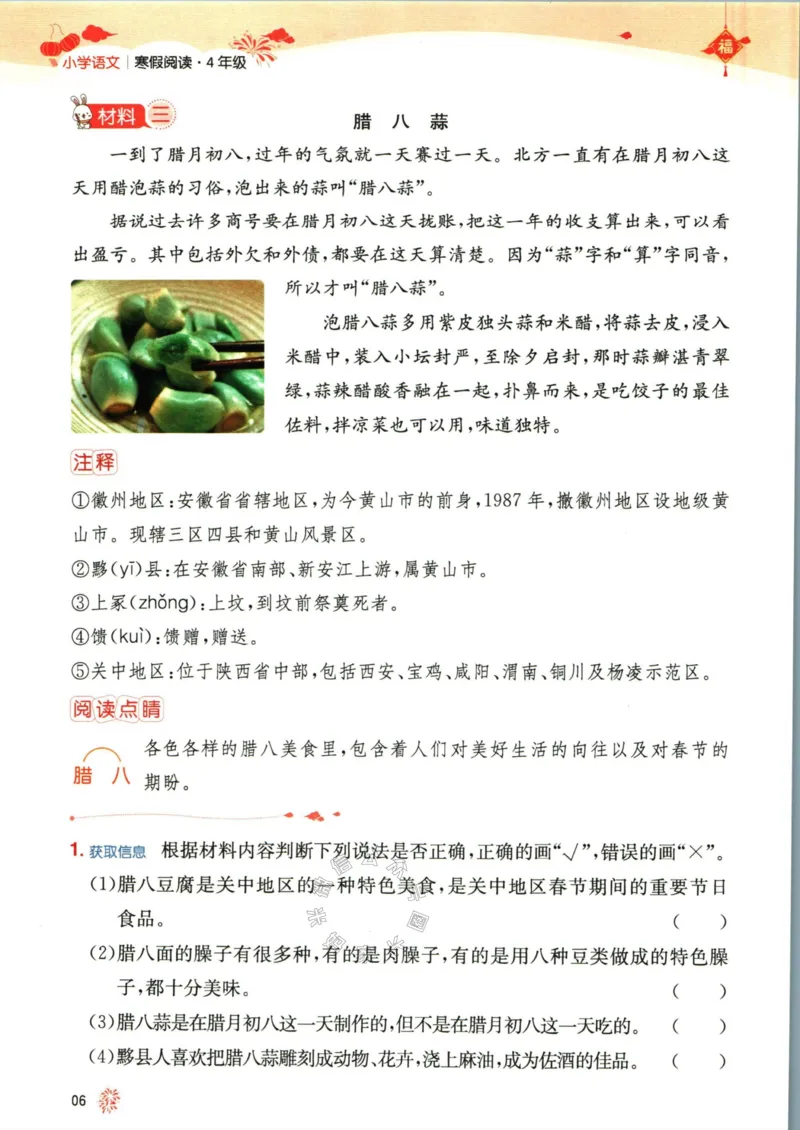 《009.一本语文寒假阅读四年级（有答案）公众号：米妈家长圈_小学1-6年级全科全套_1-6年级全科下册_四年级_其他补充资料_语文资料》第9页预览