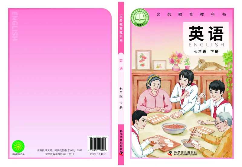 《科普版7年级英语下册高清教材_2025秋电子课本初中科目-新教材_全部版本•初中英语电子课本_科普版初中英语电子课本》第1页预览
