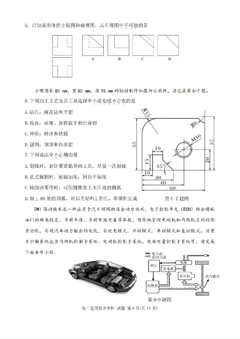 《高二通用试题_2024-2027高二（7-7月题库）_2026年05月高二试卷_260521浙江省杭州北斗联盟2025-2026学年高二下学期4月期中联考（全）》第2页预览