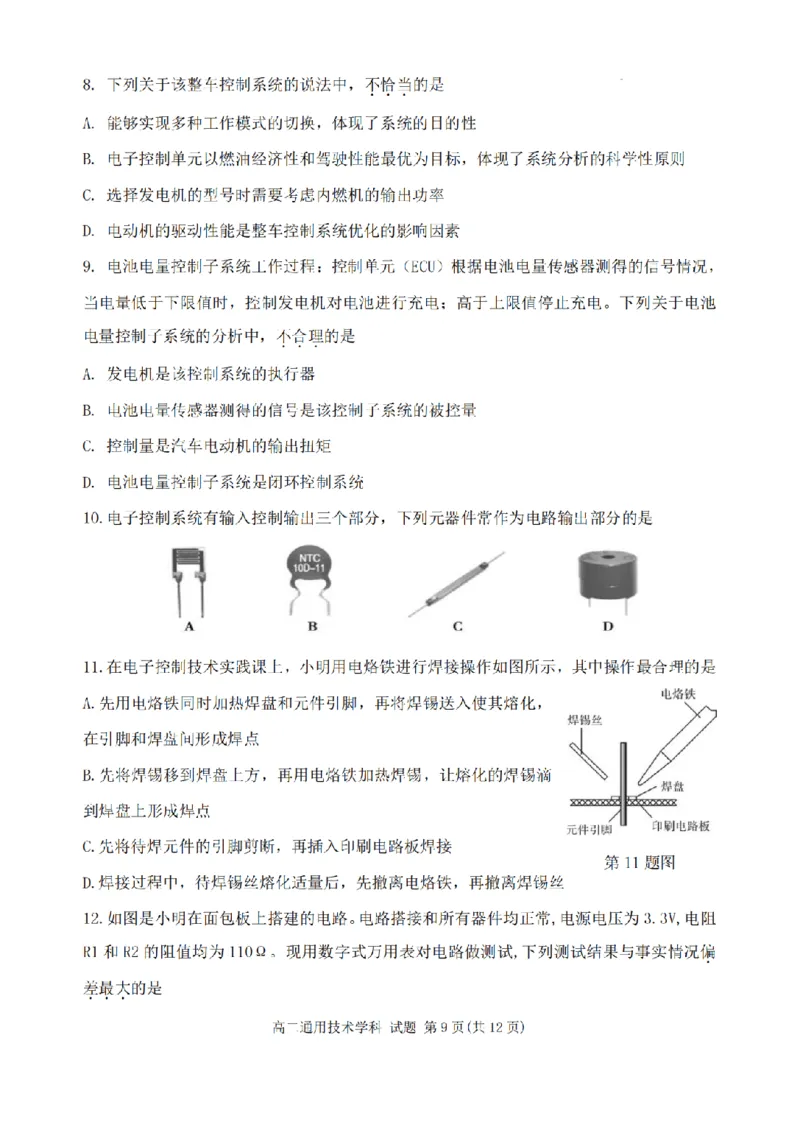 《高二通用试题_2024-2027高二（7-7月题库）_2026年05月高二试卷_260521浙江省杭州北斗联盟2025-2026学年高二下学期4月期中联考（全）》第3页预览