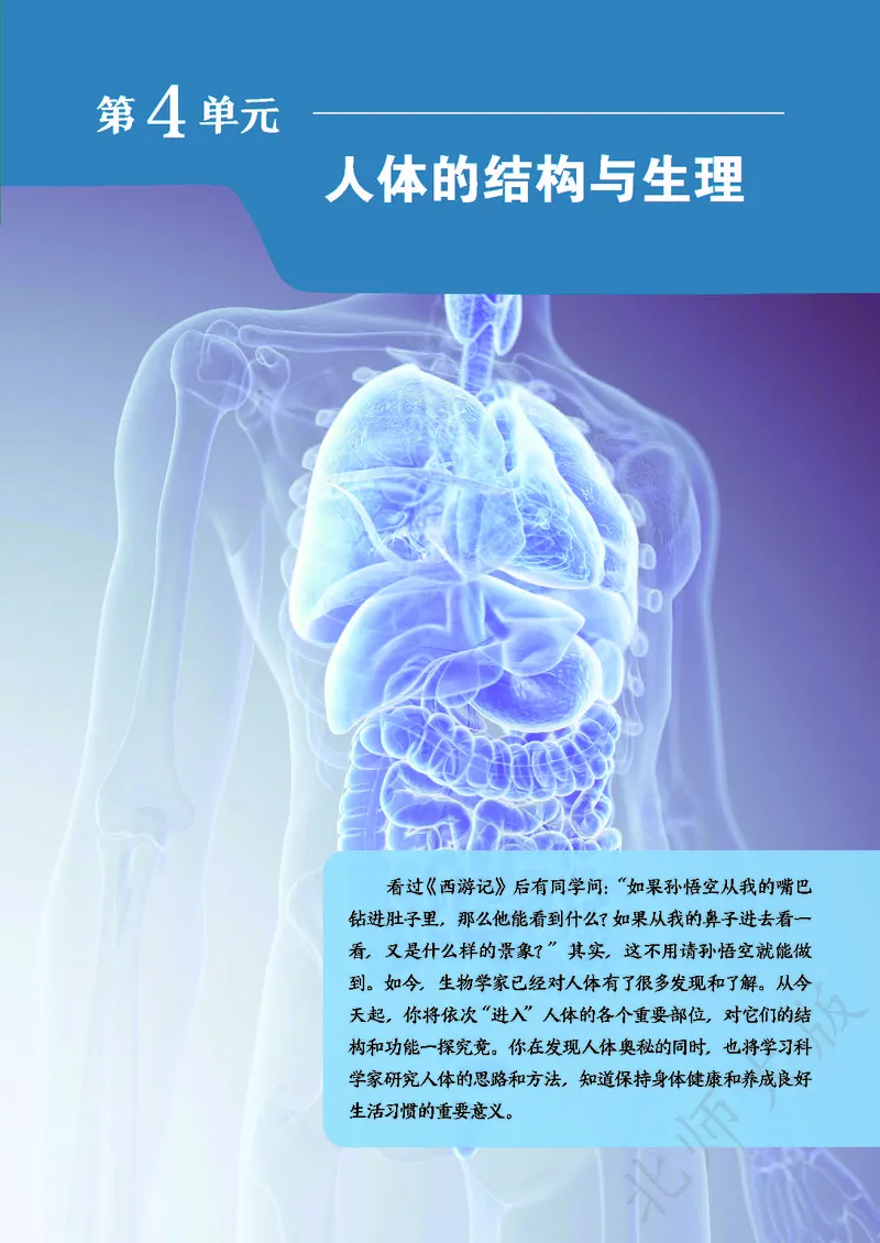 《北师大7年级生物下册高清教材_2025秋电子课本初中科目-新教材_全部版本•初中生物电子课本_北师版初中生物电子课本》第5页预览