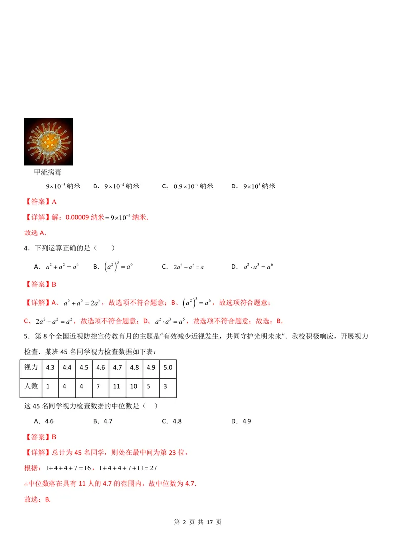 《2025《数学•开学摸底考》九年级解析卷02(人教)_初中全科目同步习题+精品试卷（7-9年级）_25秋初中数学《同步习题+精品试卷》_初中数学人教版试卷_初中数学人教版7-9年级下册》第2页预览