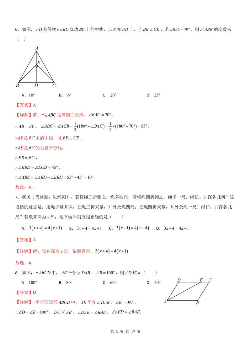 《2025《数学•开学摸底考》九年级解析卷02(人教)_初中全科目同步习题+精品试卷（7-9年级）_25秋初中数学《同步习题+精品试卷》_初中数学人教版试卷_初中数学人教版7-9年级下册》第3页预览
