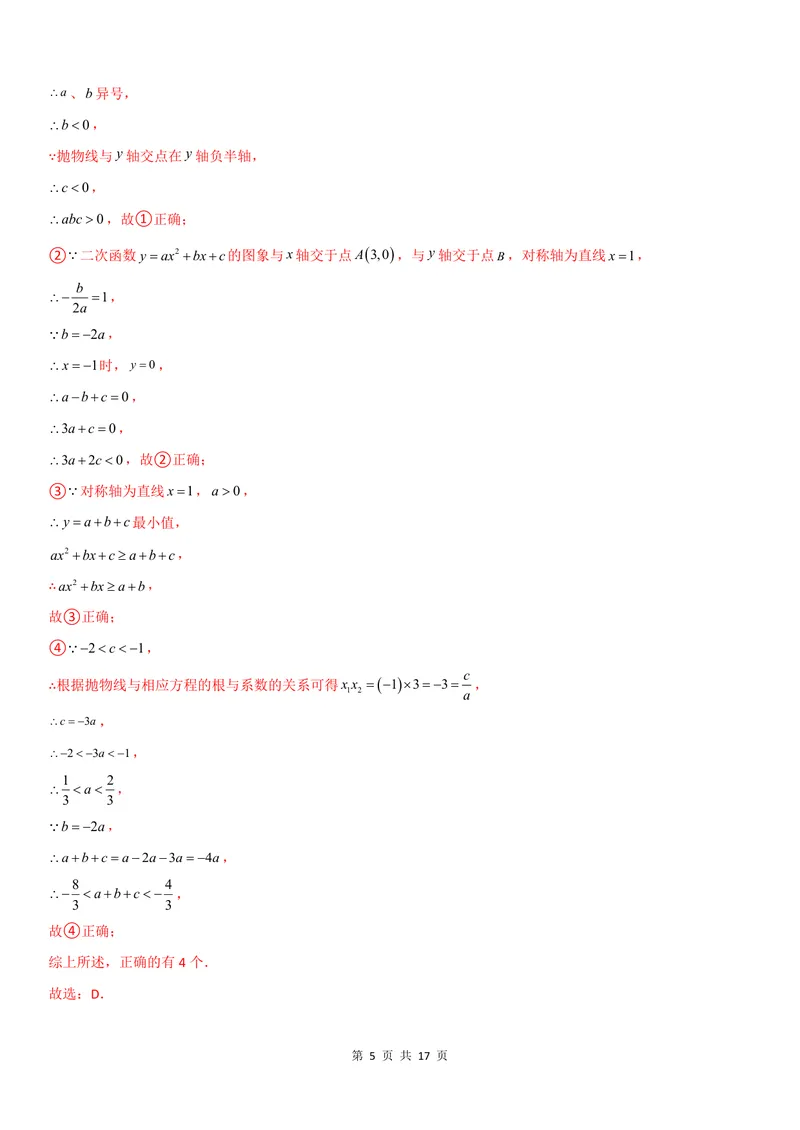《2025《数学•开学摸底考》九年级解析卷02(人教)_初中全科目同步习题+精品试卷（7-9年级）_25秋初中数学《同步习题+精品试卷》_初中数学人教版试卷_初中数学人教版7-9年级下册》第5页预览