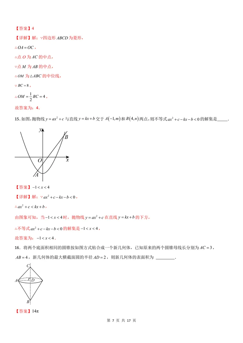 《2025《数学•开学摸底考》九年级解析卷02(人教)_初中全科目同步习题+精品试卷（7-9年级）_25秋初中数学《同步习题+精品试卷》_初中数学人教版试卷_初中数学人教版7-9年级下册》第7页预览