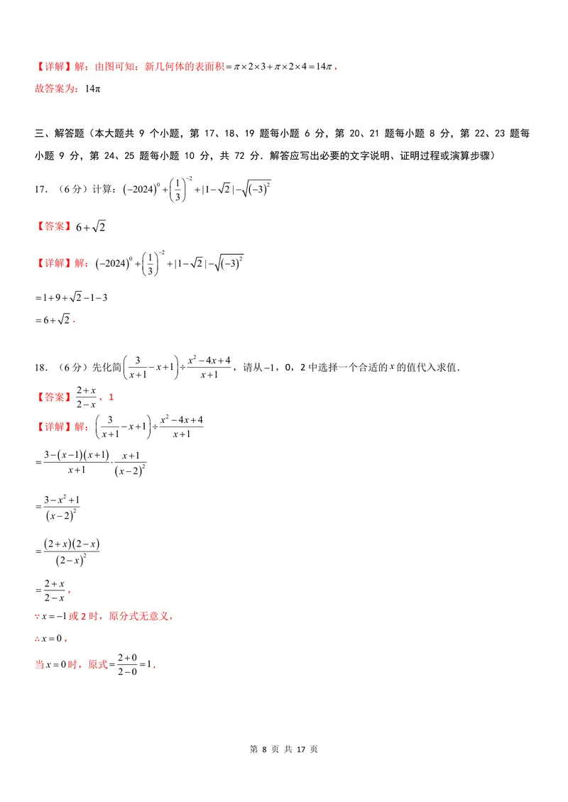《2025《数学•开学摸底考》九年级解析卷02(人教)_初中全科目同步习题+精品试卷（7-9年级）_25秋初中数学《同步习题+精品试卷》_初中数学人教版试卷_初中数学人教版7-9年级下册》第8页预览