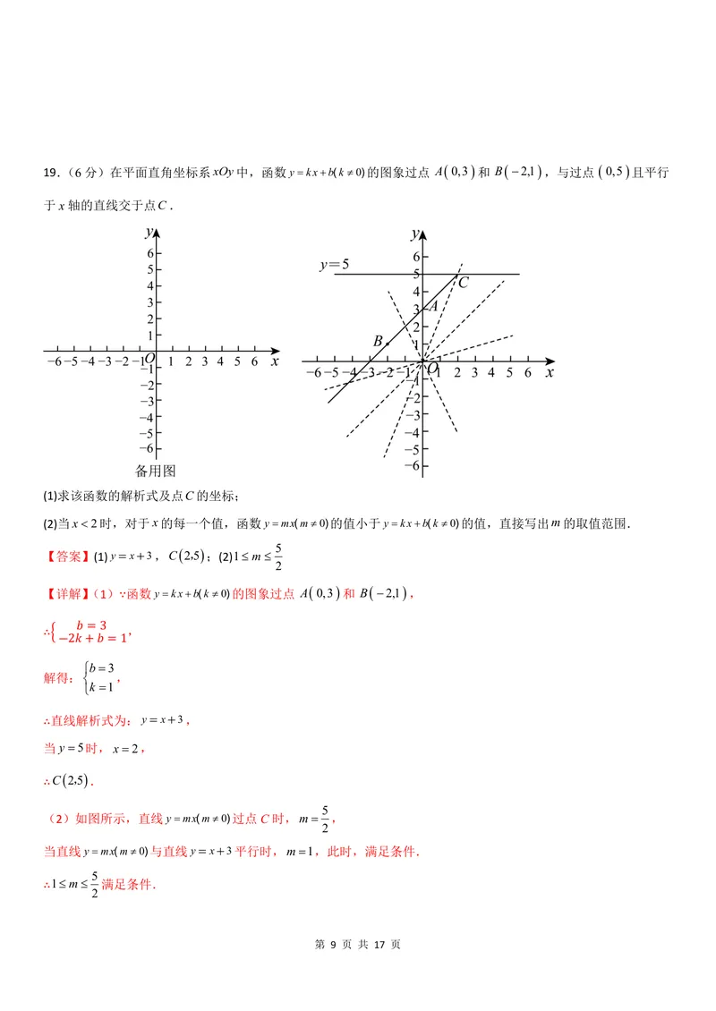 《2025《数学•开学摸底考》九年级解析卷02(人教)_初中全科目同步习题+精品试卷（7-9年级）_25秋初中数学《同步习题+精品试卷》_初中数学人教版试卷_初中数学人教版7-9年级下册》第9页预览