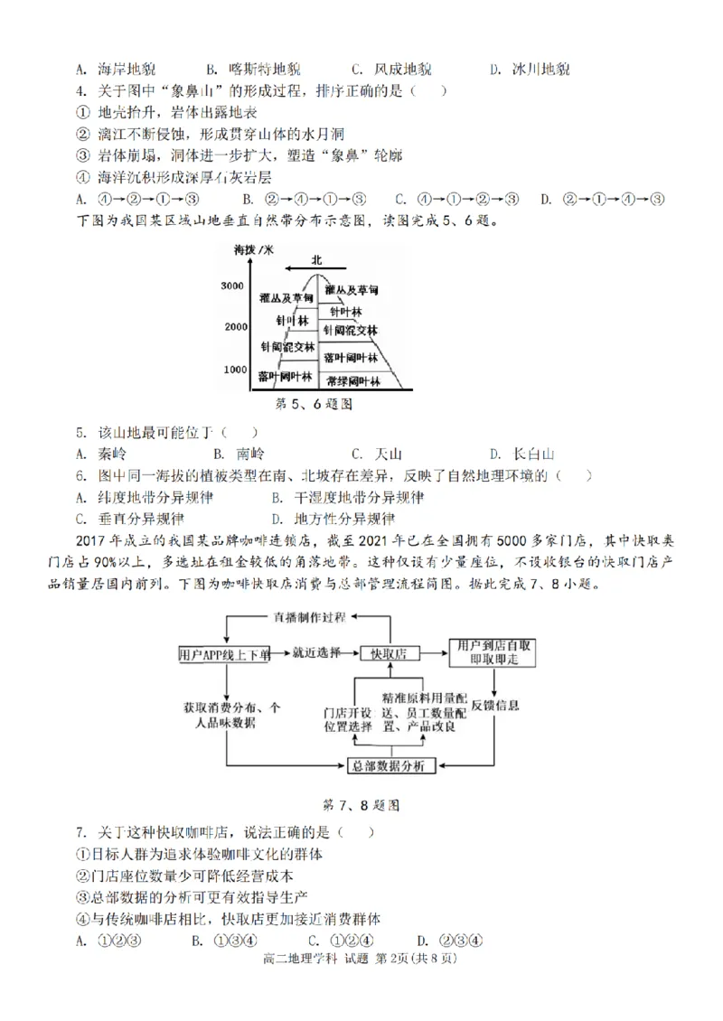 《高二地理试卷_2024-2027高二（7-7月题库）_2026年05月高二试卷_260521浙江省杭州北斗联盟2025-2026学年高二下学期4月期中联考（全）》第2页预览