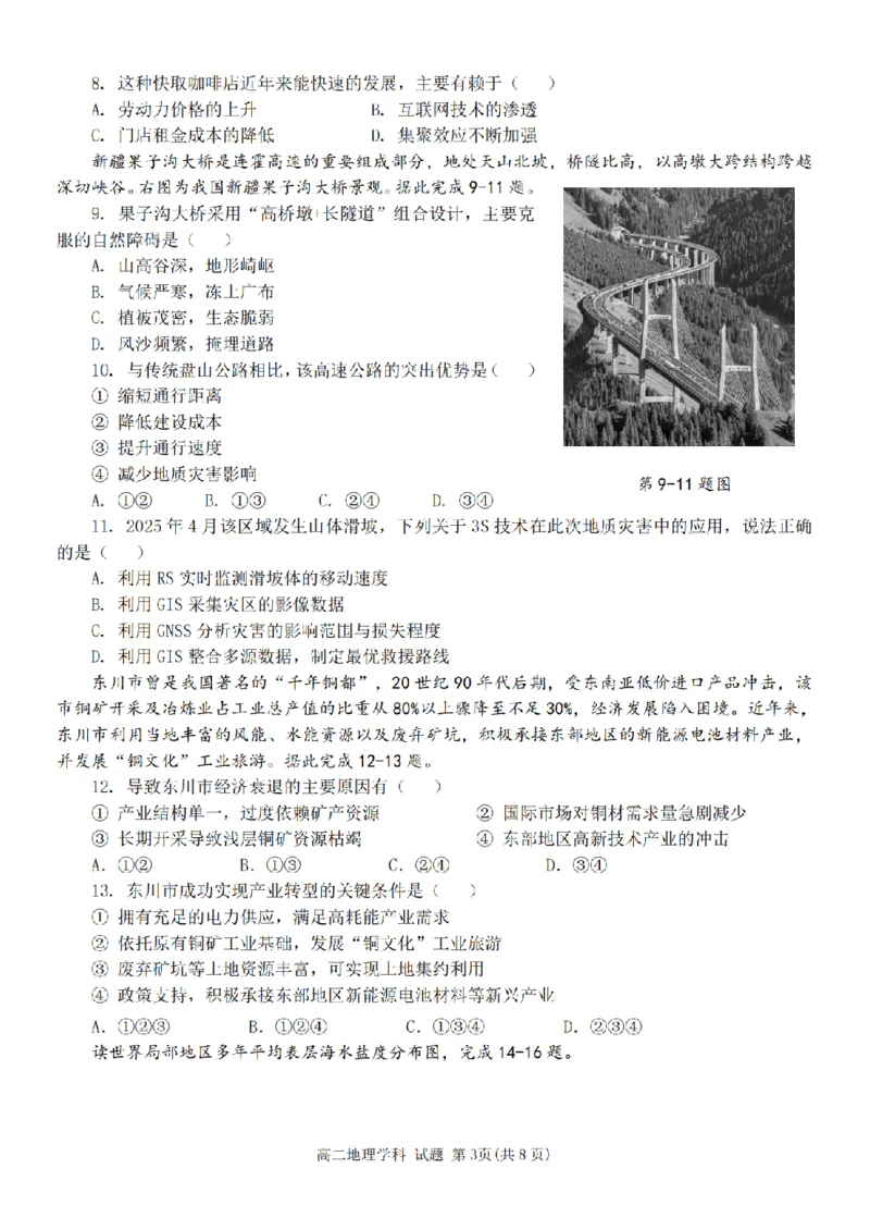 《高二地理试卷_2024-2027高二（7-7月题库）_2026年05月高二试卷_260521浙江省杭州北斗联盟2025-2026学年高二下学期4月期中联考（全）》第3页预览