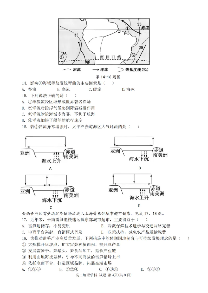 《高二地理试卷_2024-2027高二（7-7月题库）_2026年05月高二试卷_260521浙江省杭州北斗联盟2025-2026学年高二下学期4月期中联考（全）》第4页预览