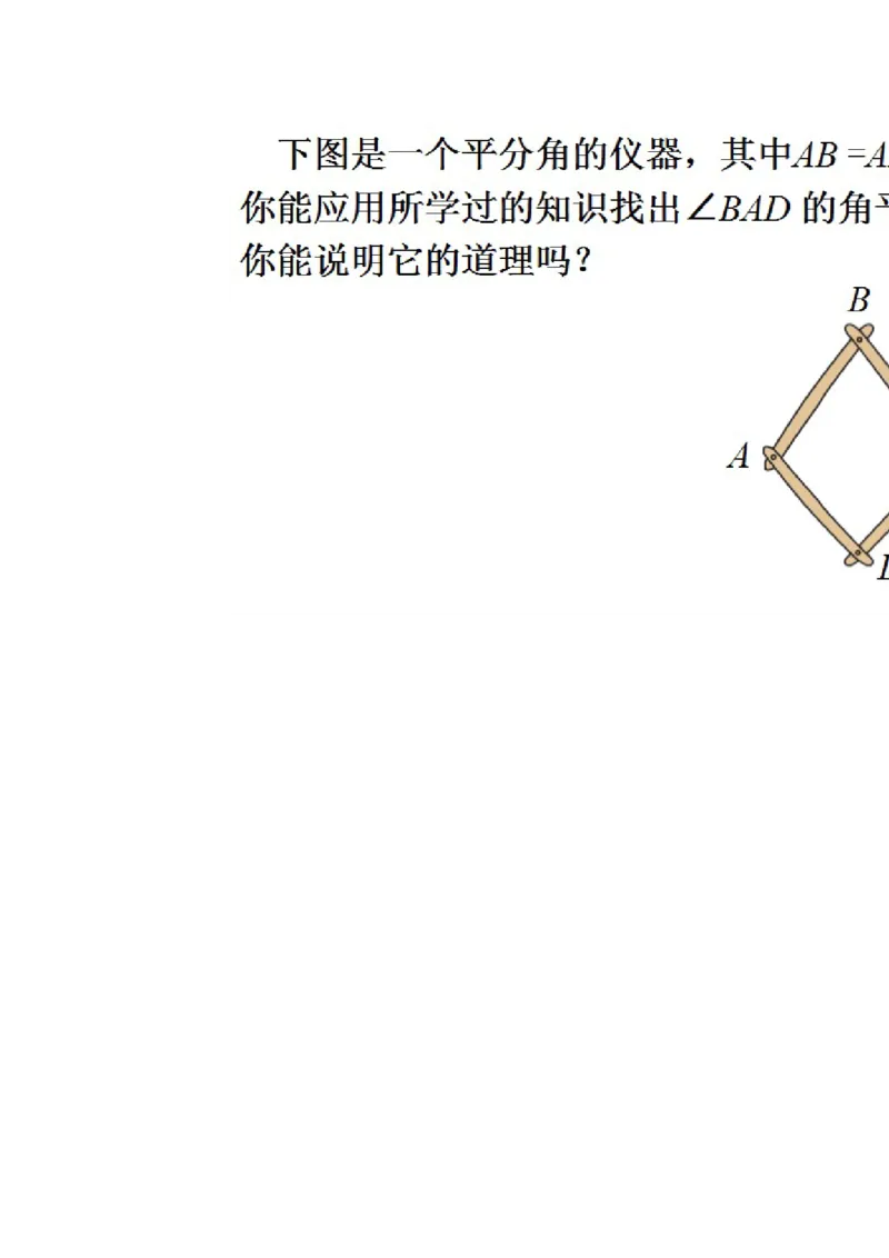 《人教数学八上12.3.1探究角的平分线的性质[王老师]市一等奖优质课_初中7-9年级全科优质公开课_初中数学优质公开课_初中数学8年级上册优质课视频含课件教案》第3页预览